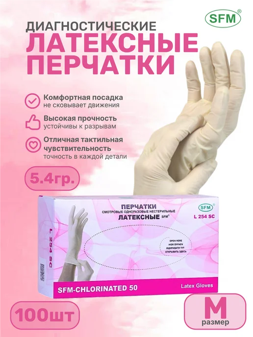 SFM Hospital Products GmbH Перчатки латексные не опудренные М 100 штук, желтый