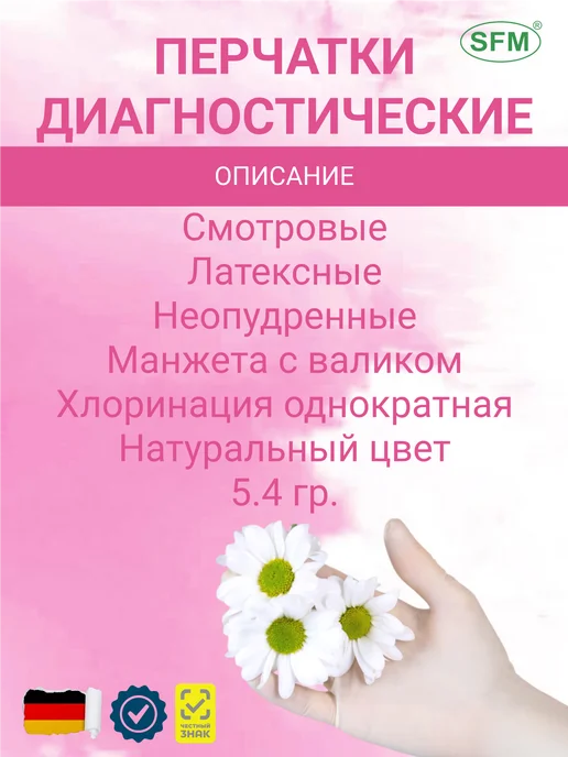 SFM Hospital Products GmbH Перчатки латексные не опудренные М 100 штук, желтый, фото 3
