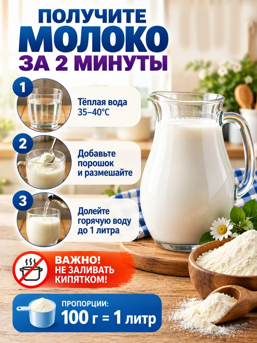 ГОСТ Сухое молоко цельное, 300 гр, 300 г, фото 3