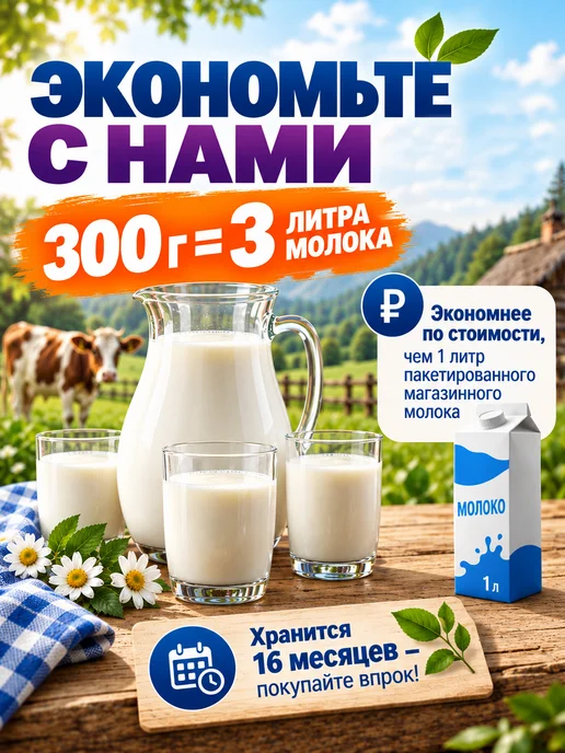 ГОСТ Сухое молоко цельное, 300 гр, 300 г, фото 4