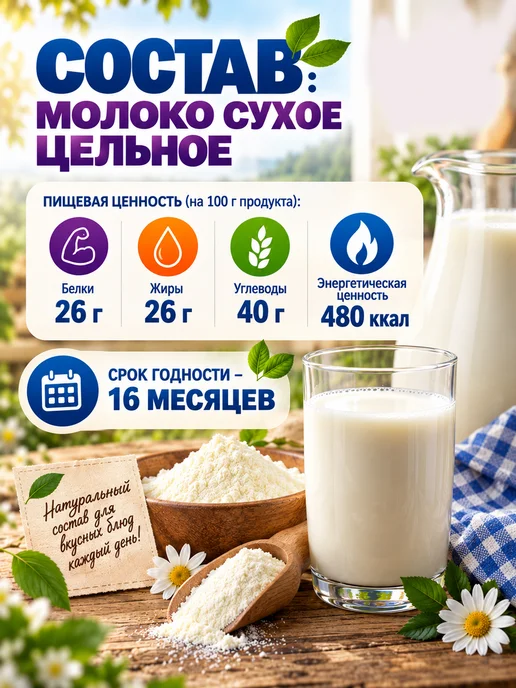 ГОСТ Сухое молоко цельное, 300 гр, 300 г, фото 6
