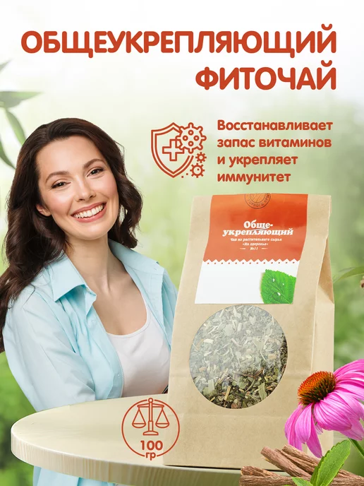 Травы Горного Крыма Общеукрепляющий сбор травяной чай для иммунитета фиточай, вариант
