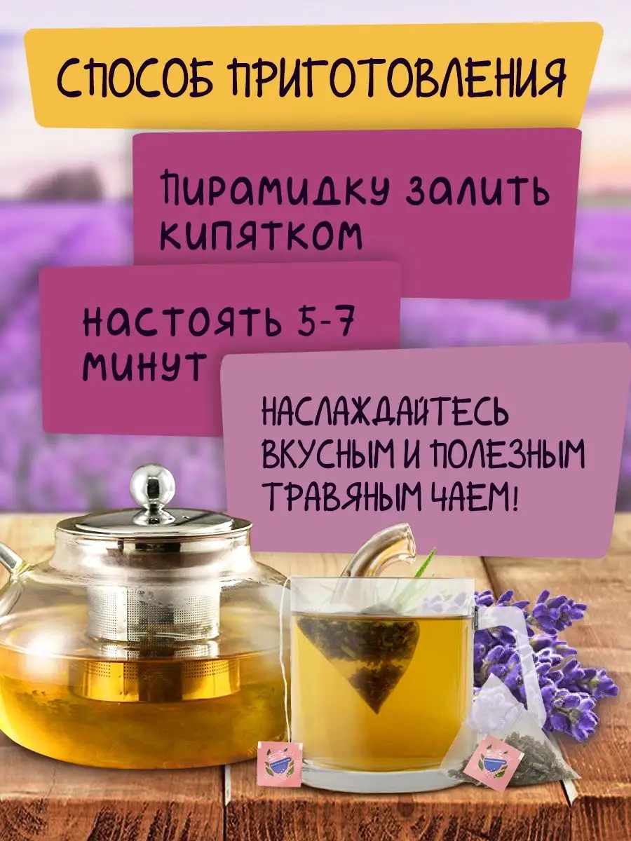 Чай в пакетиках травяной с лавандой и мелиссой 20 шт Наш Травы Горного  Крыма 9240057 купить за 251 ₽ в интернет-магазине Wildberries