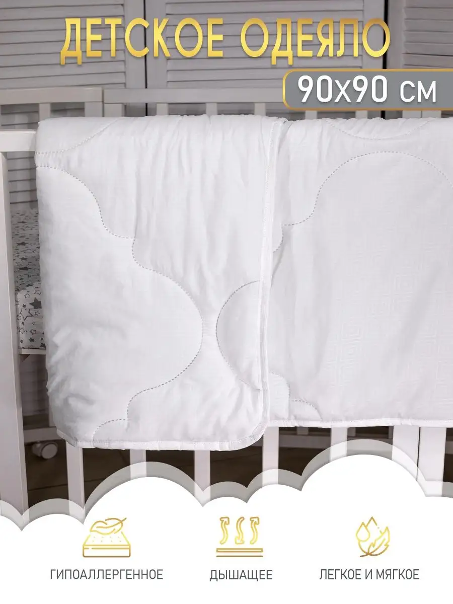 Одеяла и пледы для новорожденных купить в Тольятти в детском магазине Балуша