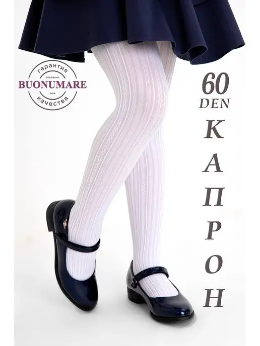 Колготки белые капроновые 60 ден в школу image