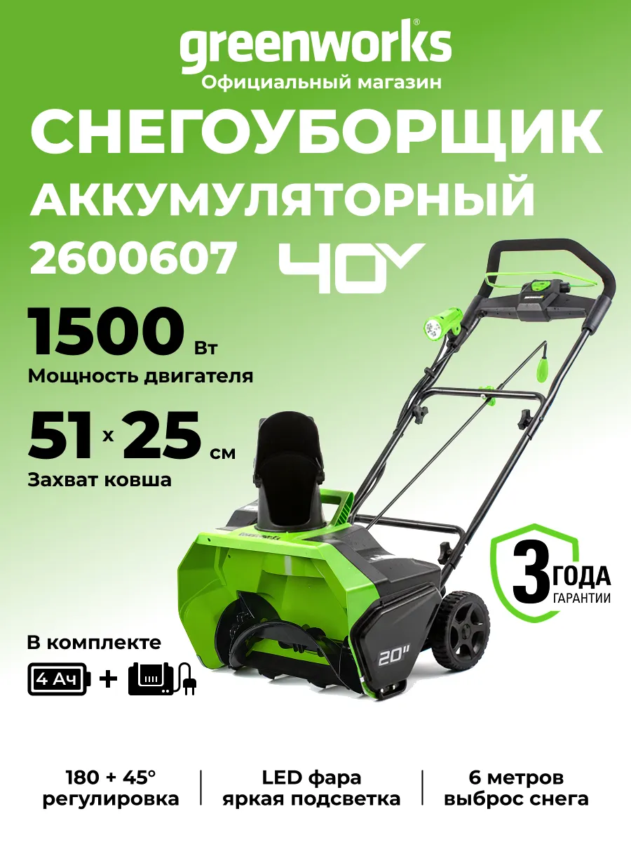 Снегоуборщик аккумуляторный 40V, 51 см, АКБ 4Ач и ЗУ