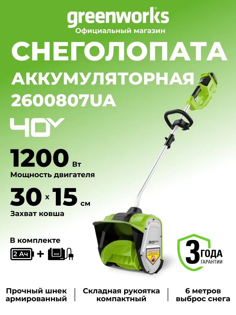 Снегоуборочная лопата 40V, 30 см, АКБ 2Ач и ЗУ