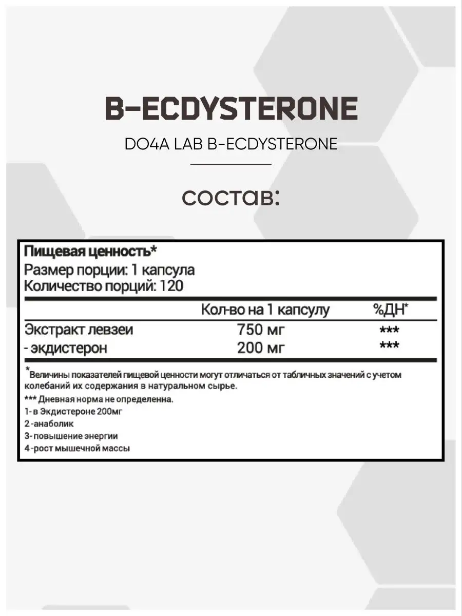 Энергетик спортивный в капсулах Экдистерон 120 шт Do4a Lab 9242626 купить в  интернет-магазине Wildberries