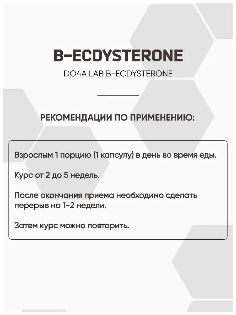 Энергетик спортивный в капсулах Экдистерон 120 шт Do4a Lab 9242626 купить в  интернет-магазине Wildberries