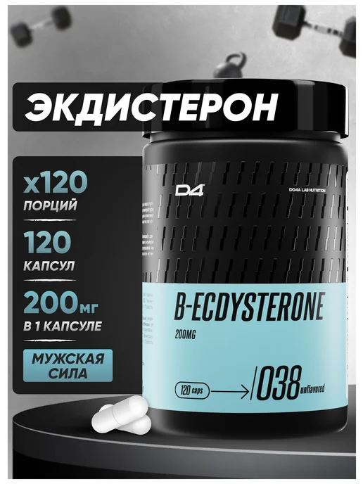 Do4a Lab Экдистерон 200 мг Ecdysterone 120 капсул, 120 мл