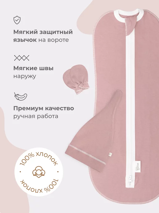 Mjolk Пеленальный кокон, шапочка и антицарапки, фиолетовый, фото 2