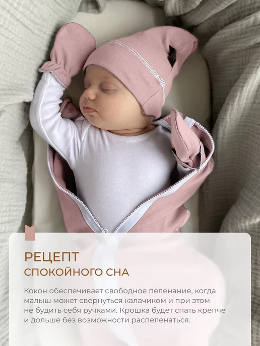 Mjolk Пеленальный кокон, шапочка и антицарапки, фиолетовый, фото 6