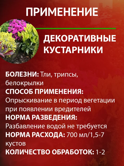 Avgust Средство от вредителей, тли белокрылки Цветолюкс БАУ, 700 мл, 700 мл, фото 3