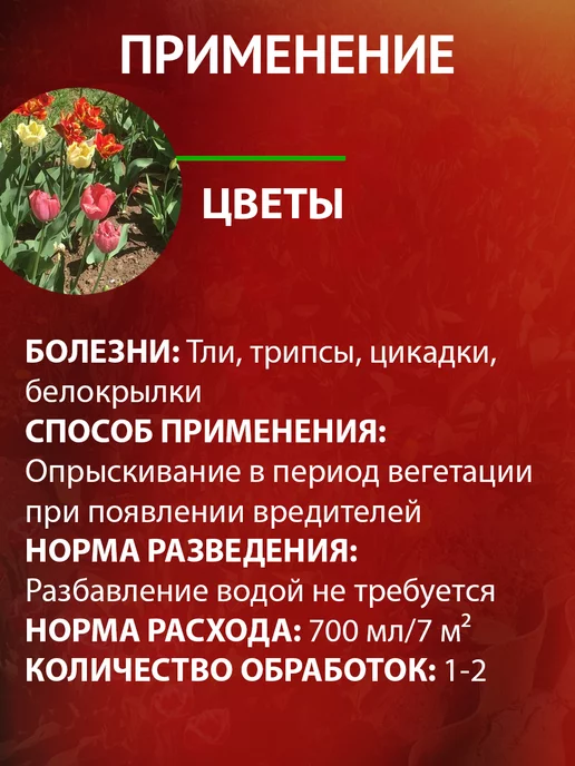 Avgust Средство от вредителей, тли белокрылки Цветолюкс БАУ, 700 мл, 700 мл, фото 4