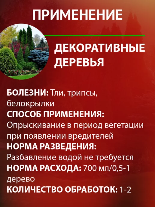 Avgust Средство от вредителей, тли белокрылки Цветолюкс БАУ, 700 мл, 700 мл, фото 5