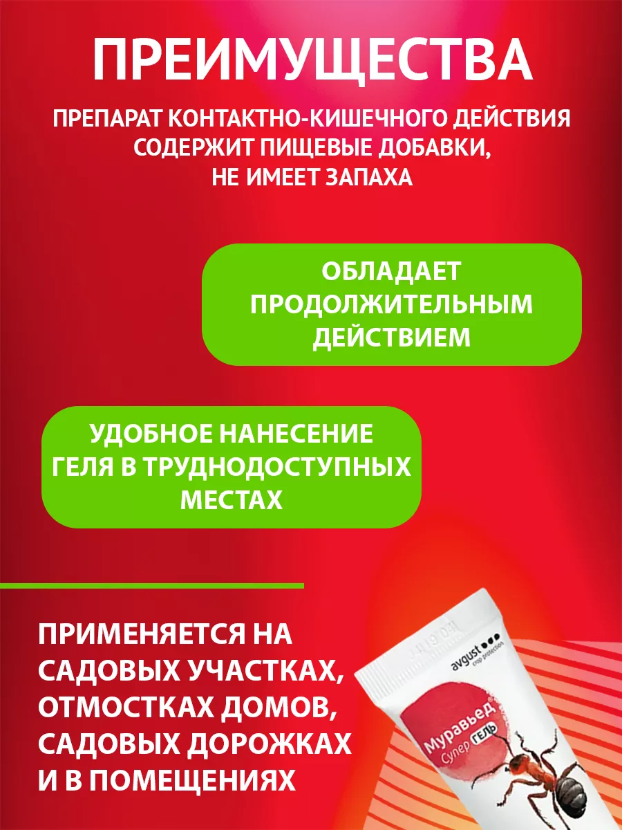 Гель от муравьев Муравьед Супер, туба 30 мл. Август AVGUST 9245076 купить  за 139 ₽ в интернет-магазине Wildberries