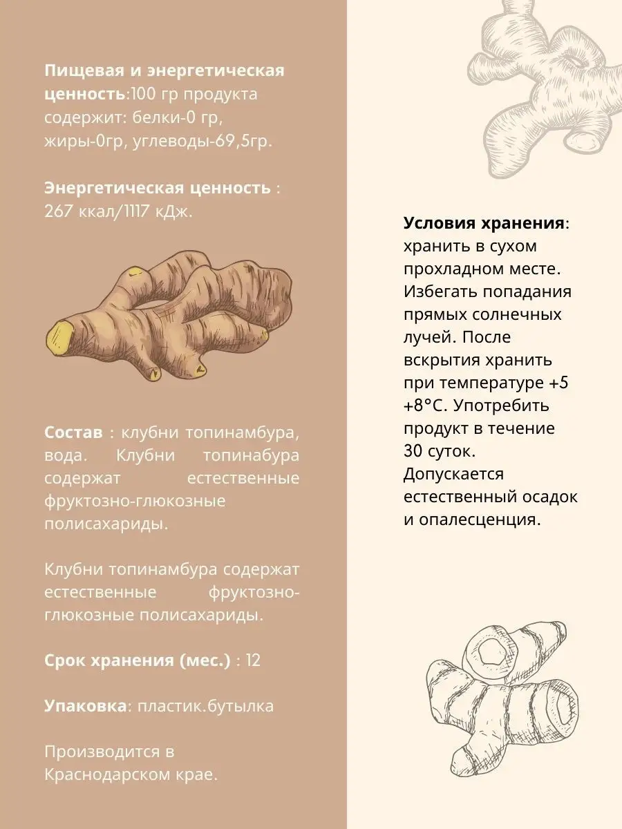 Сироп топинамбура без сахара, 300 г KAMCHATKA 9247126 купить в  интернет-магазине Wildberries