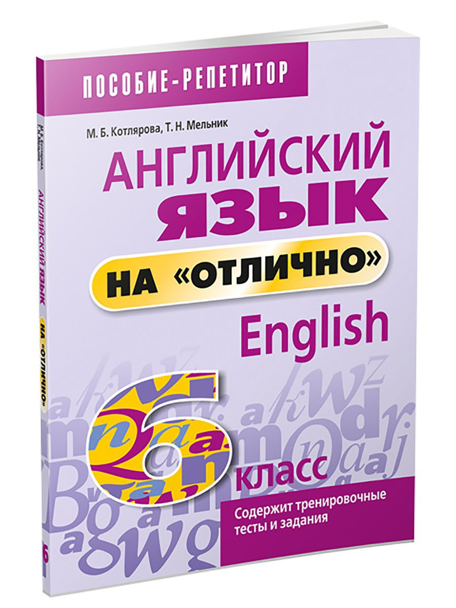 гдз по английскому языку 6 котлярова (94) фото