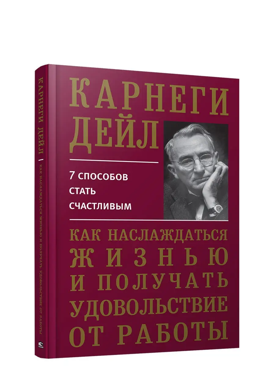 Как наслаждаться жизнью и получать удовольствие от работы Попурри 9247588  купить за 776 ₽ в интернет-магазине Wildberries