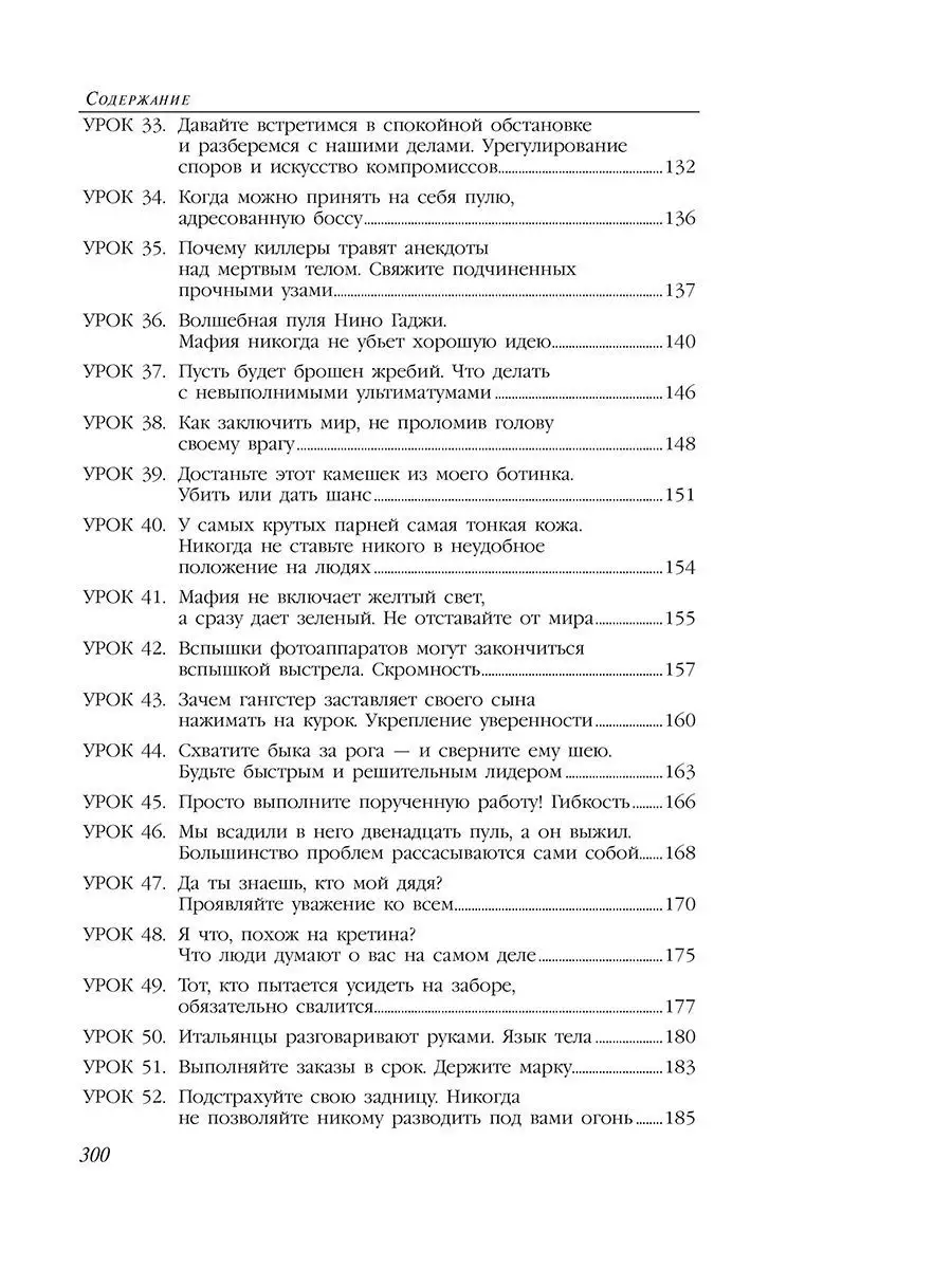 Правила мафии Попурри 9247591 купить в интернет-магазине Wildberries