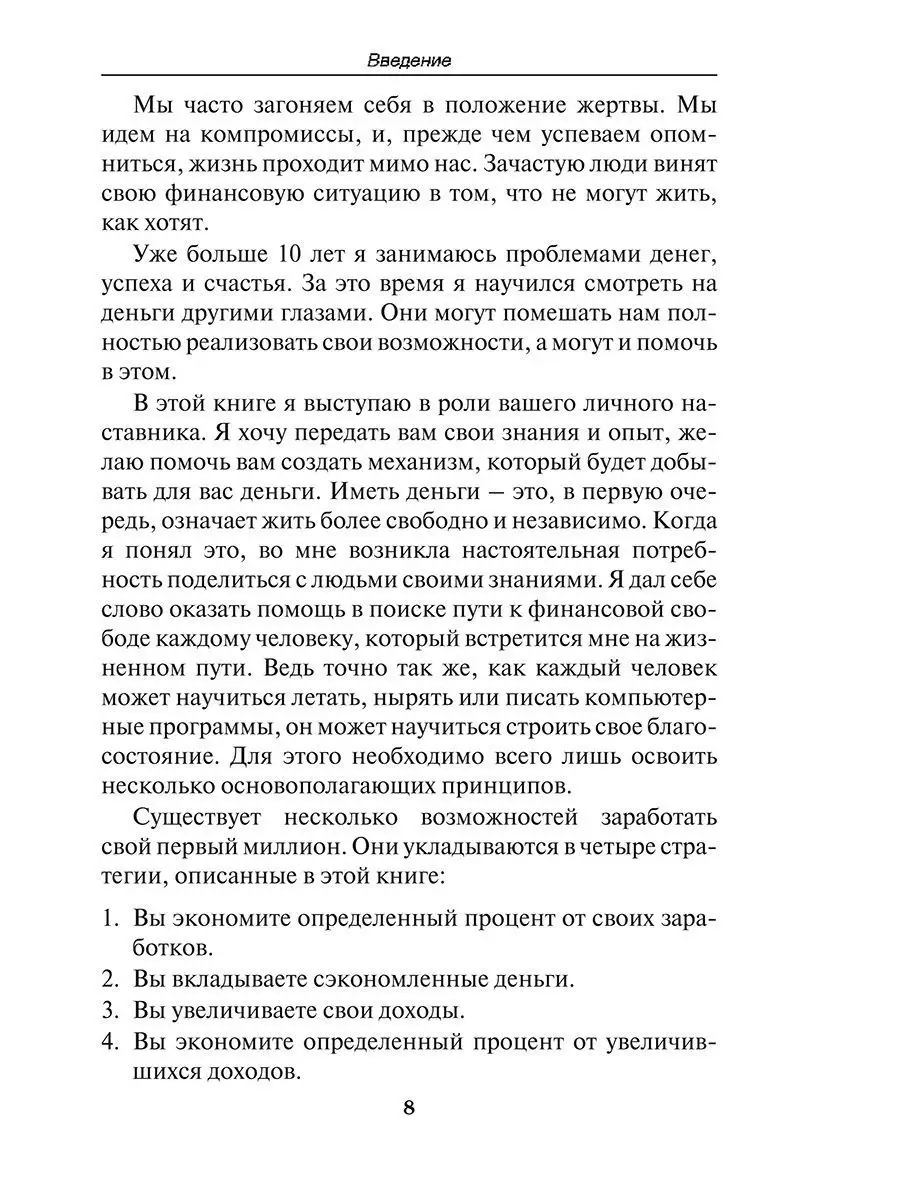 Путь к финансовой свободе Попурри 9247595 купить за 751 ₽ в  интернет-магазине Wildberries