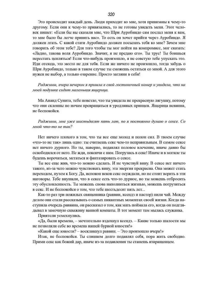 Учение о запредельном. Сутра сердца. Амрита 9248924 купить в  интернет-магазине Wildberries