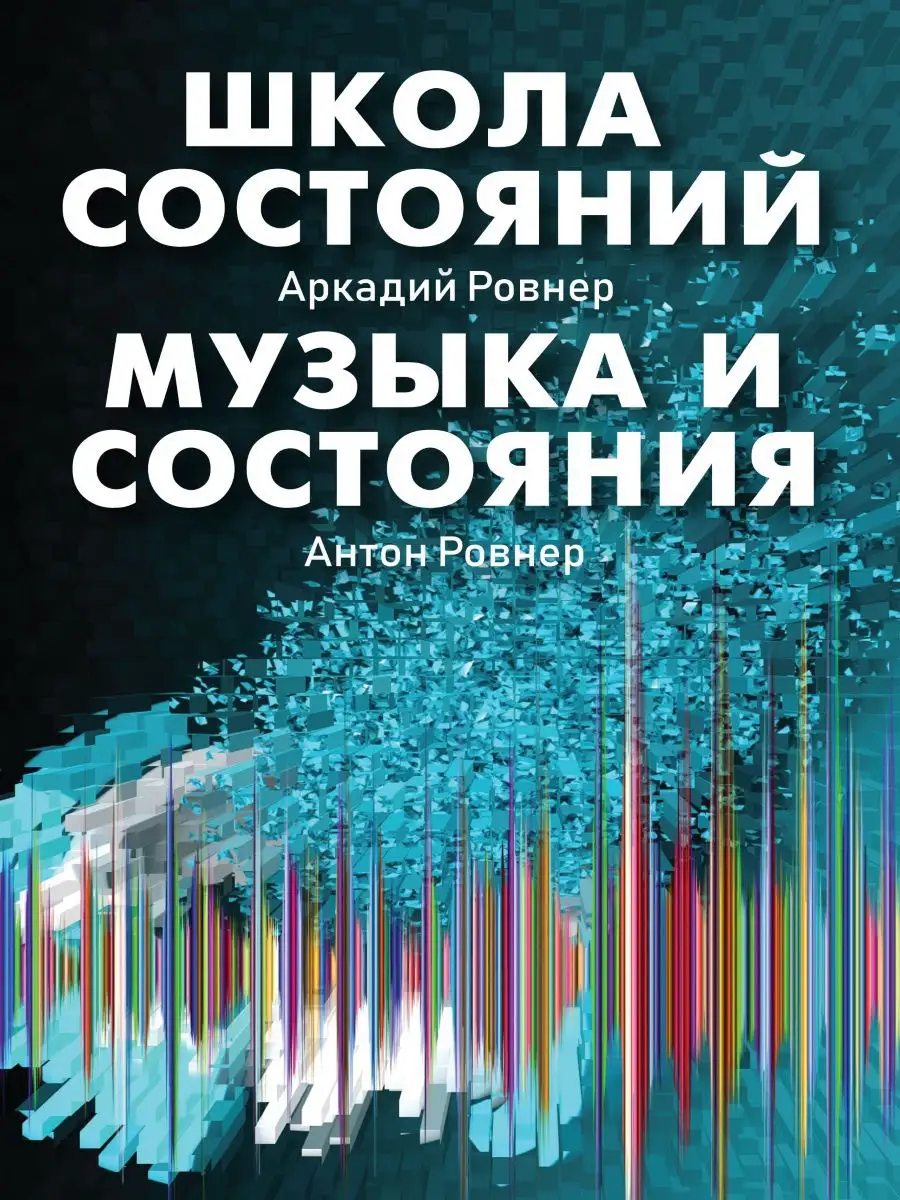 Школа состояний. Музыка и состояния. Амрита 9248933 купить за 314 ₽ в  интернет-магазине Wildberries