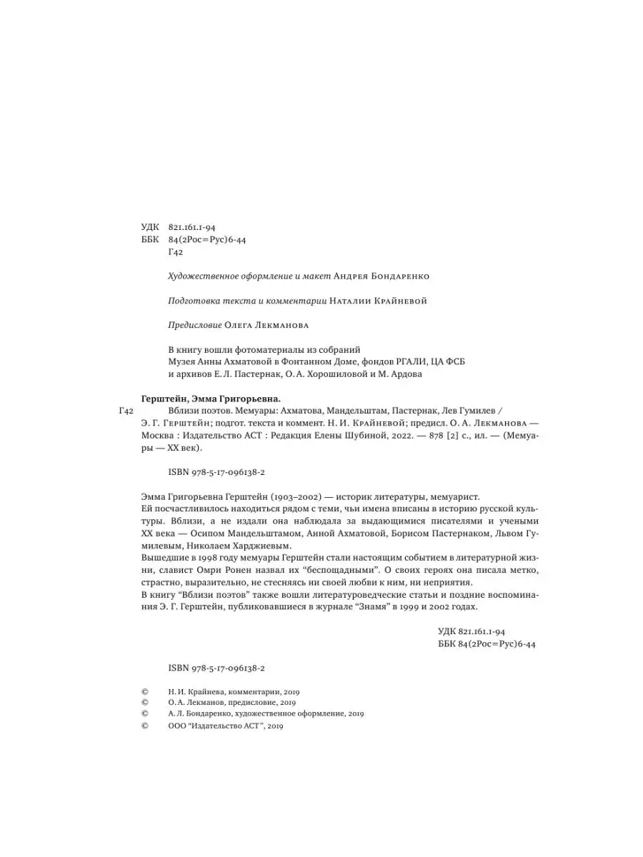 Вблизи поэтов. Мемуары: Ахматова, Мандельштам, Пастернак, Издательство АСТ  9249867 купить за 1 211 ₽ в интернет-магазине Wildberries