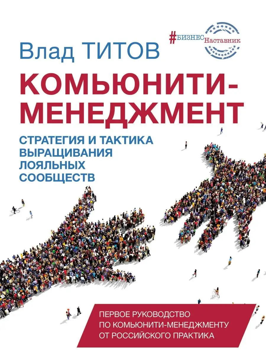 Комьюнити менеджмент