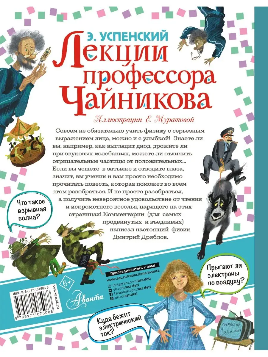 Лекции профессора Чайникова Издательство АСТ 9249894 купить в  интернет-магазине Wildberries