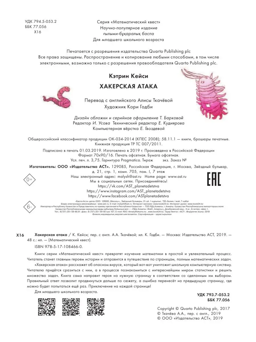 Хакерская атака Издательство АСТ 9249898 купить за 403 ₽ в  интернет-магазине Wildberries