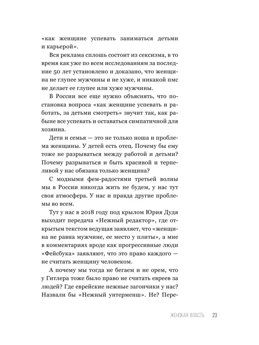 Женская власть Издательство АСТ 9249920 купить за 415 ₽ в интернет-магазине  Wildberries