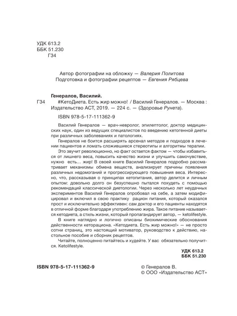 КетоДиета. Есть жир можно! Издательство АСТ 9249929 купить в  интернет-магазине Wildberries