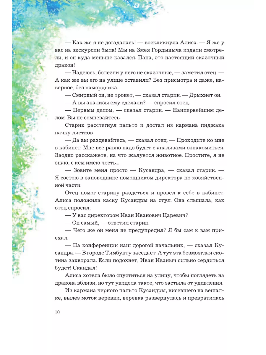 Алиса Селезнёва в Заповеднике сказок Издательство АСТ 9249981 купить за 823  ₽ в интернет-магазине Wildberries