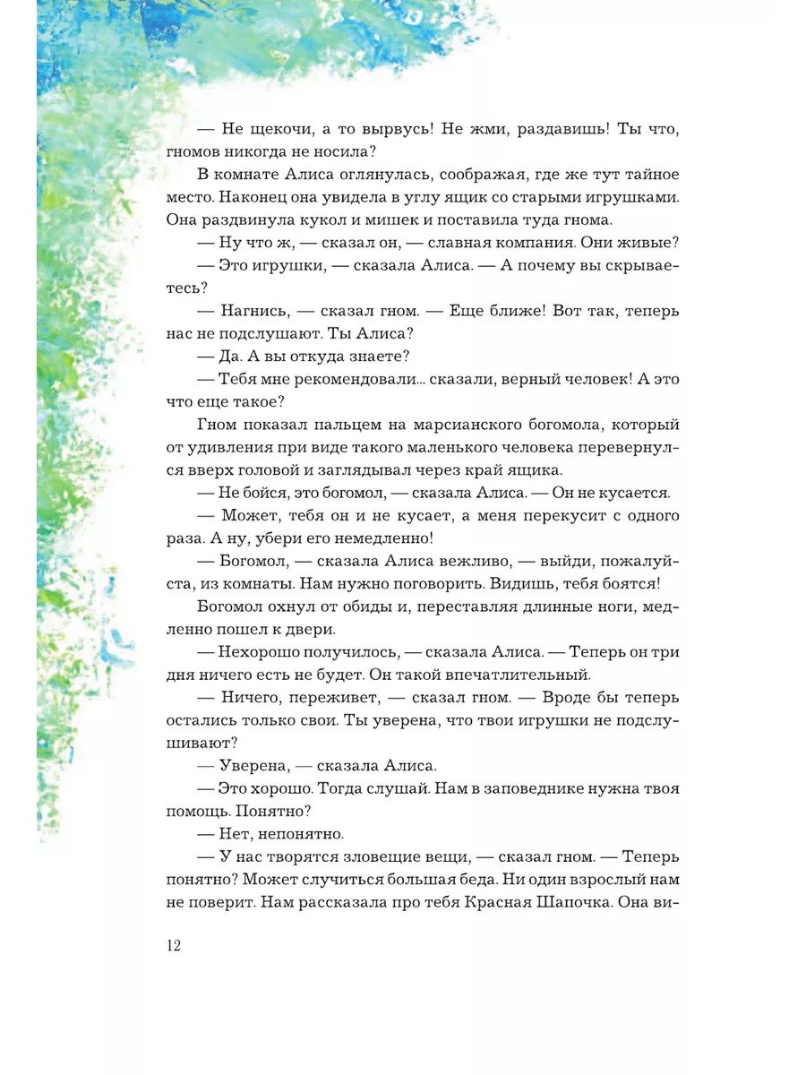 Алиса Селезнёва в Заповеднике сказок Издательство АСТ 9249981 купить за 1  085 ₽ в интернет-магазине Wildberries