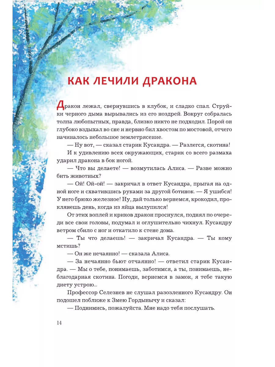 Алиса Селезнёва в Заповеднике сказок Издательство АСТ 9249981 купить за 1  031 ₽ в интернет-магазине Wildberries