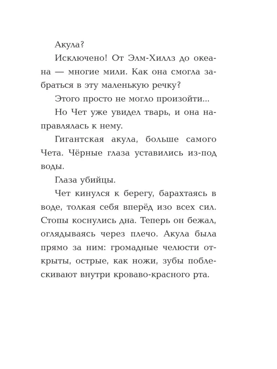 Я выжил при нападении акулы Издательство АСТ 9249986 купить в  интернет-магазине Wildberries