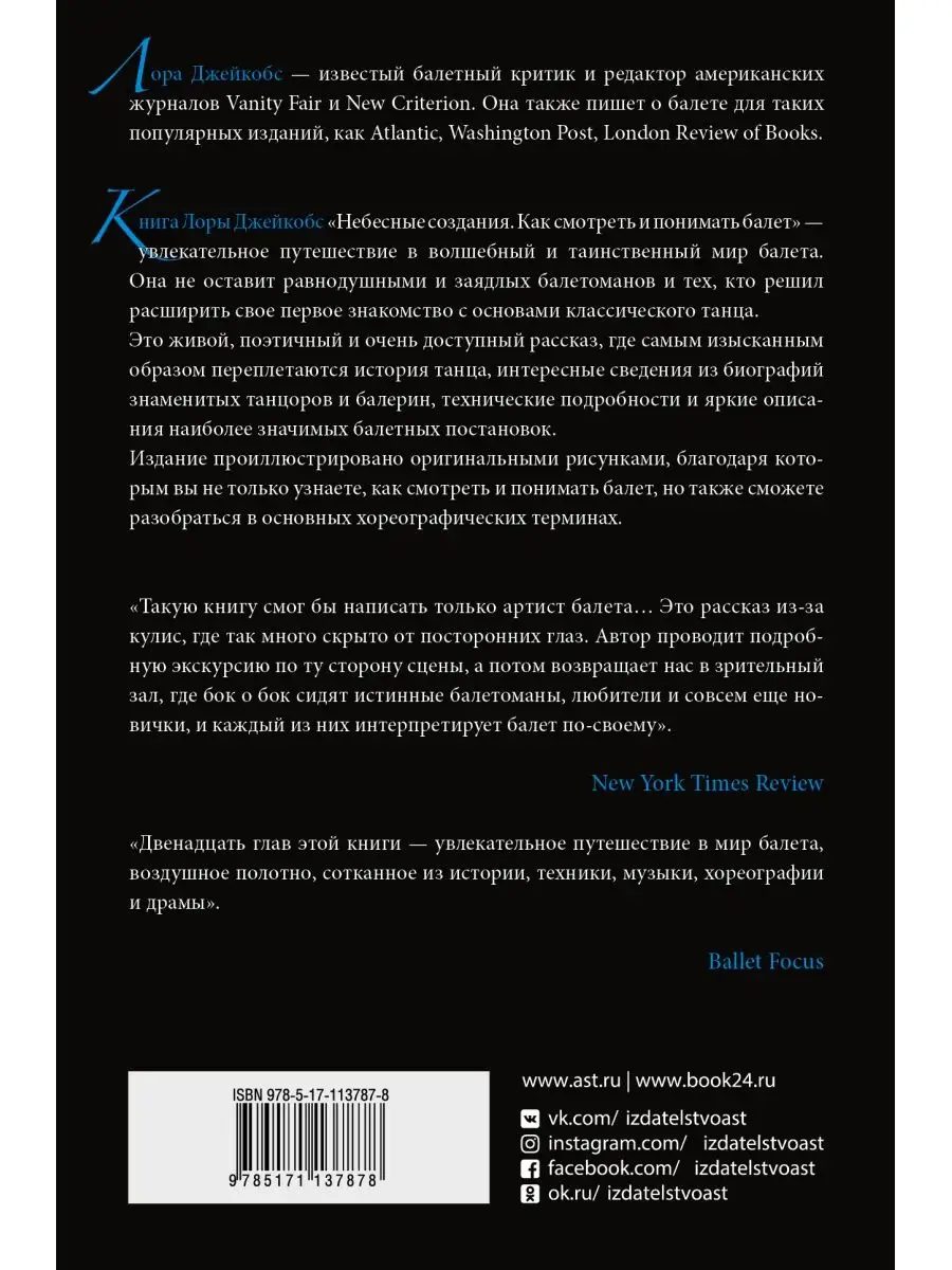 Небесные создания. Как смотреть и Издательство АСТ 9249991 купить в  интернет-магазине Wildberries