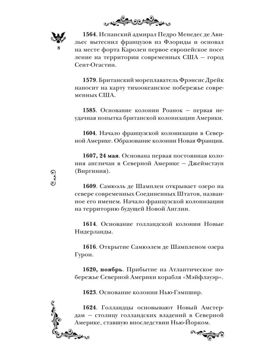 США. Полная история страны Издательство АСТ 9250001 купить за 591 ₽ в  интернет-магазине Wildberries