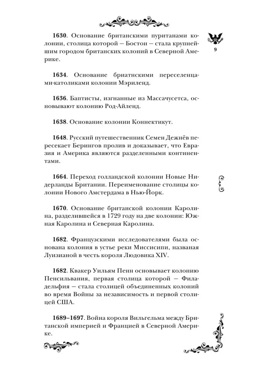 США. Полная история страны Издательство АСТ 9250001 купить за 591 ₽ в  интернет-магазине Wildberries