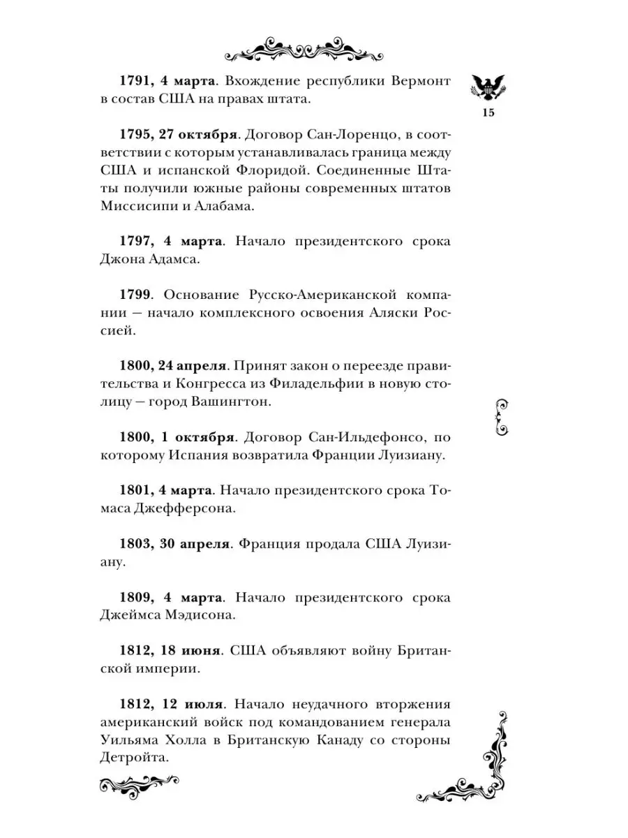 США. Полная история страны Издательство АСТ 9250001 купить за 538 ₽ в  интернет-магазине Wildberries