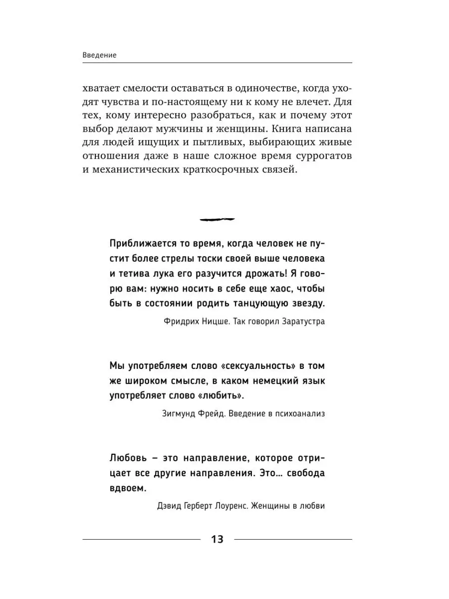 Сексуальная эволюция. Любовь без секса Издательство АСТ 9250036 купить в  интернет-магазине Wildberries