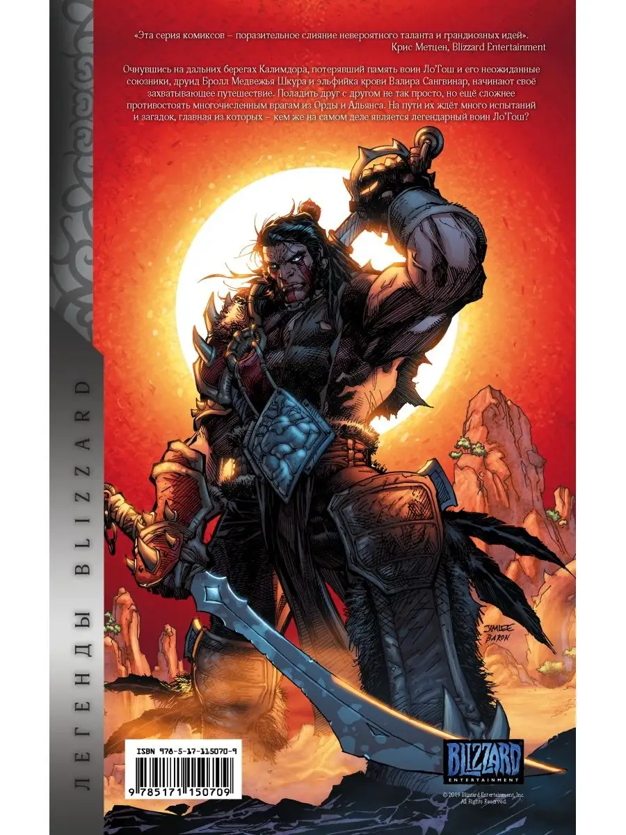 World of Warcraft: Книга 1 Издательство АСТ 9250042 купить в  интернет-магазине Wildberries