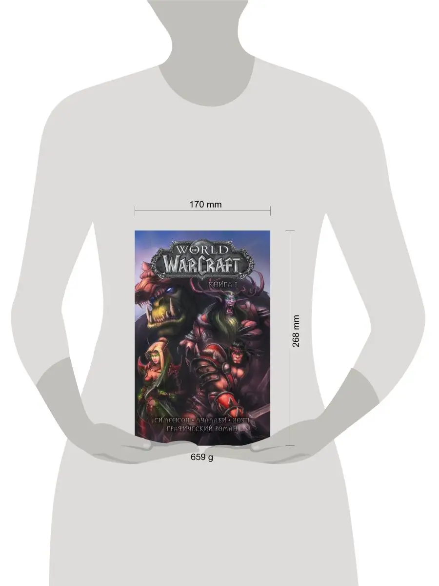 World of Warcraft: Книга 1 Издательство АСТ 9250042 купить в  интернет-магазине Wildberries