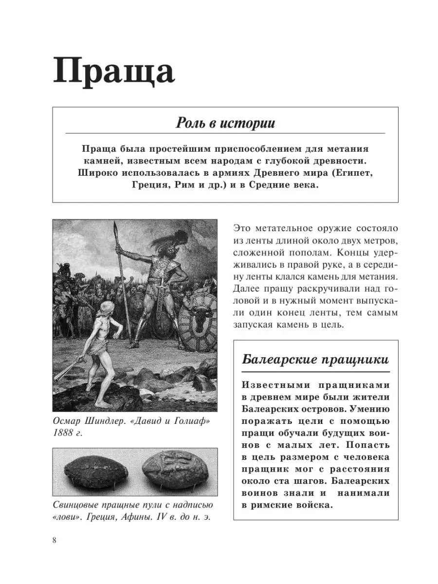 50 видов оружия, изменивших мир Издательство АСТ 9250048 купить в  интернет-магазине Wildberries