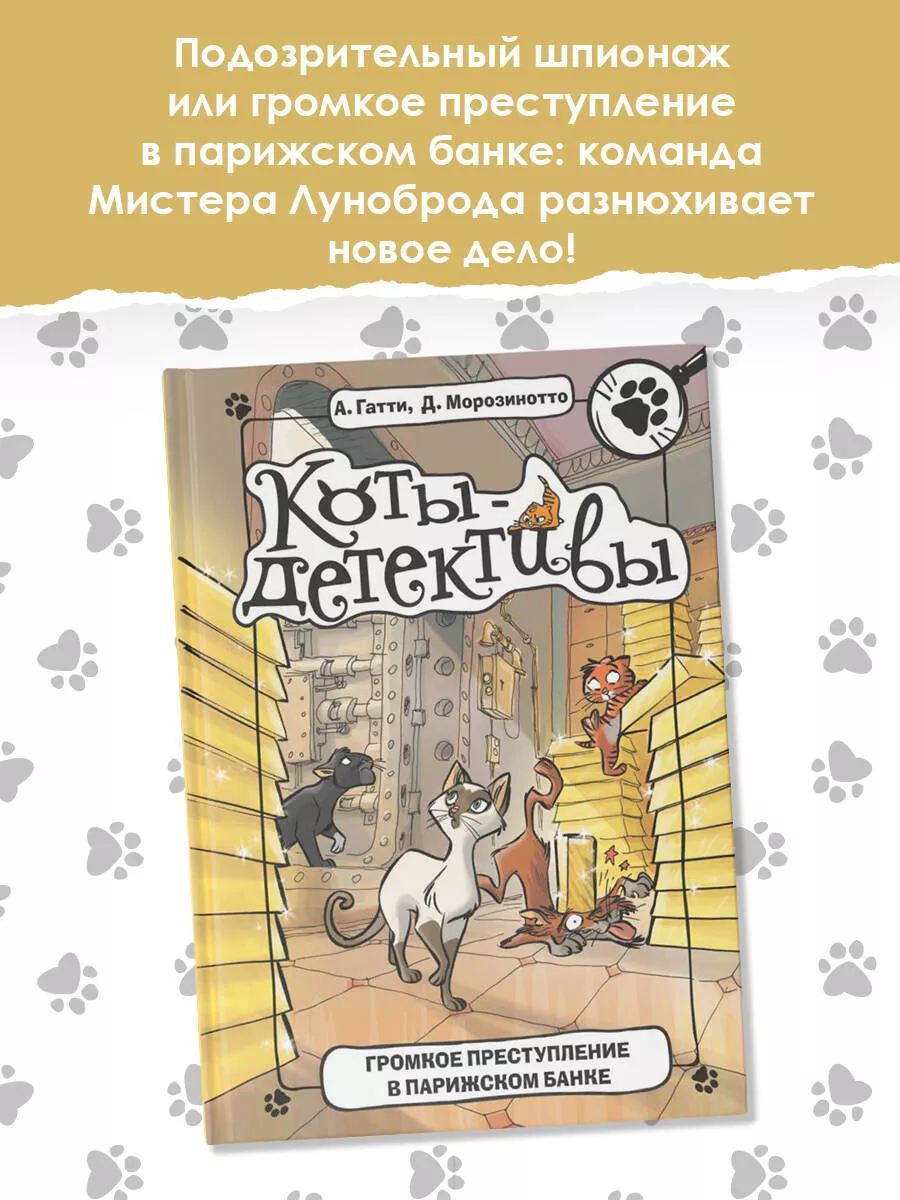 Громкое преступление в парижском банке