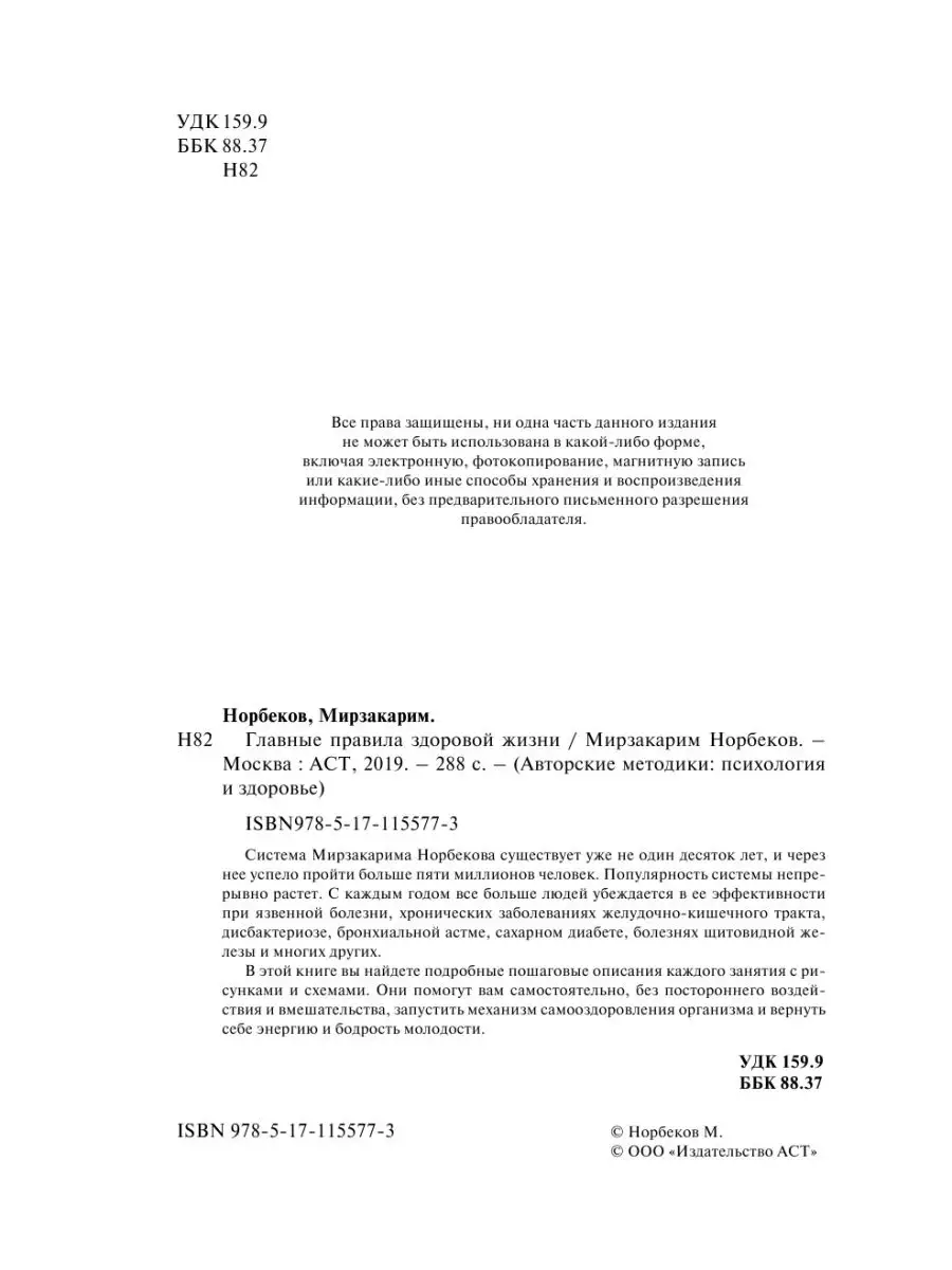 Главные правила здоровой жизни Издательство АСТ 9250062 купить в  интернет-магазине Wildberries