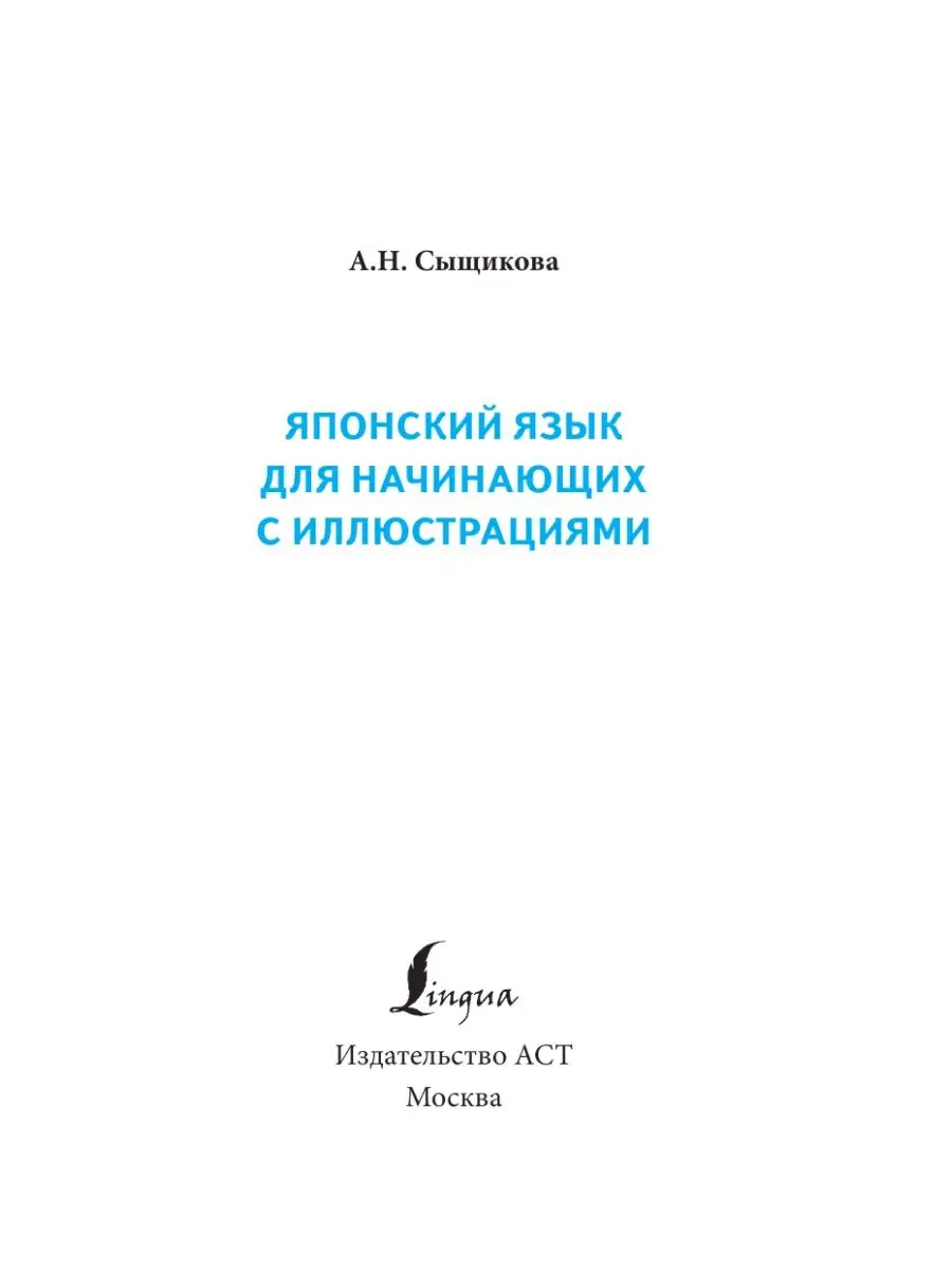 Японский язык для начинающих с Издательство АСТ 9250073 купить в  интернет-магазине Wildberries