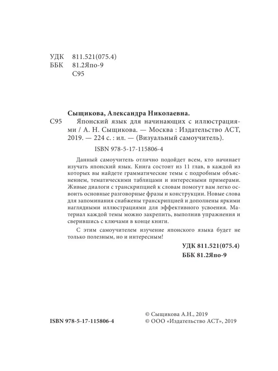 Японский язык для начинающих с Издательство АСТ 9250073 купить в  интернет-магазине Wildberries