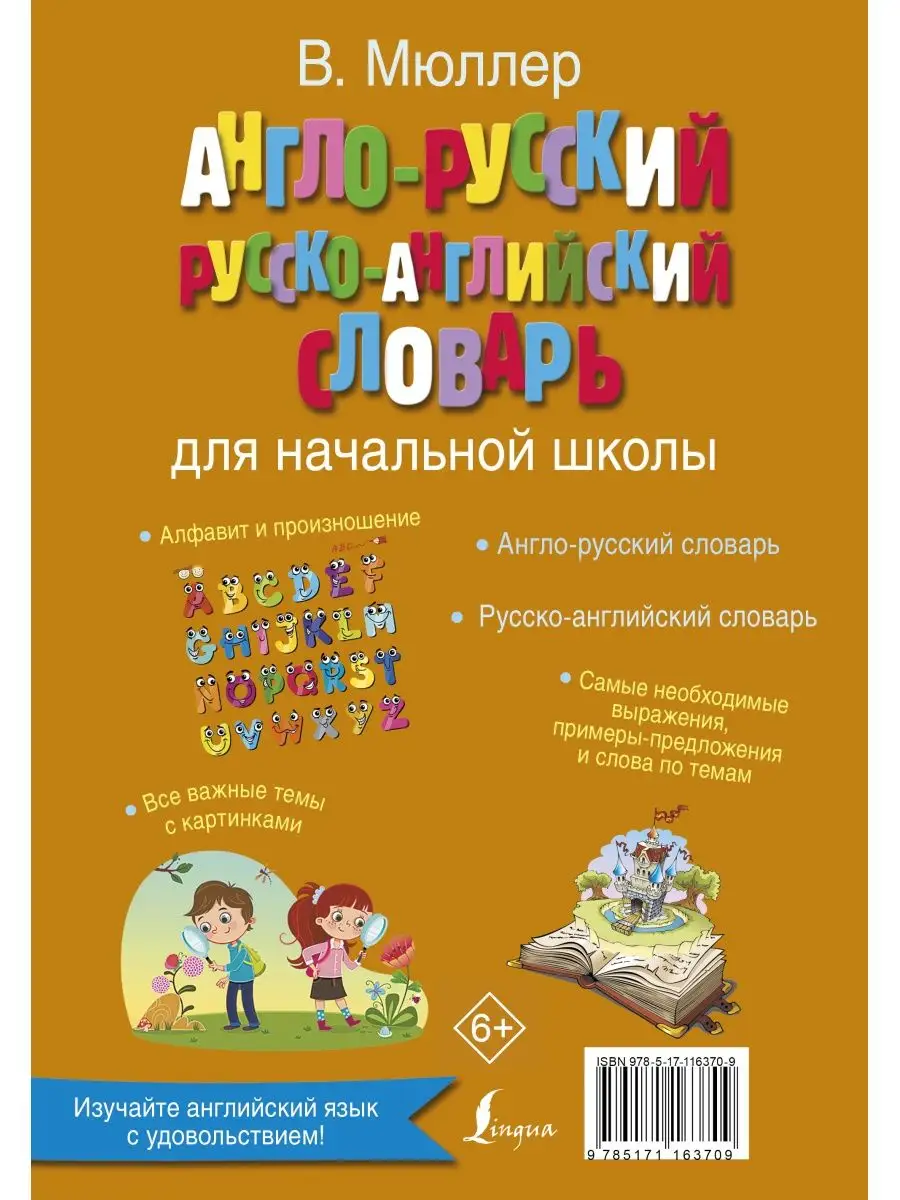 Англо-русский русско-английский словарь Издательство АСТ 9250098 купить за  731 ₽ в интернет-магазине Wildberries